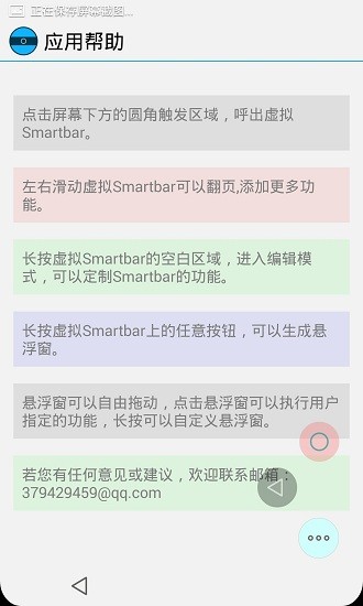 動態(tài)smartbar專業(yè)版 v1.3.7 安卓版 0