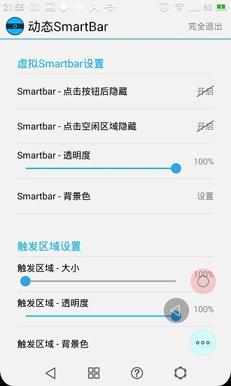 動態(tài)smartbar專業(yè)版 v1.3.7 安卓版 1