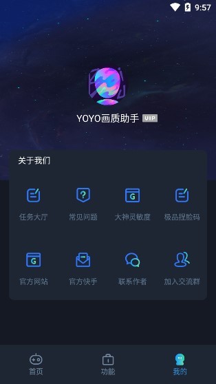 yoyo画质助手最新版本 v3.2 安卓版2