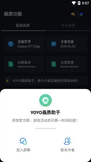 yoyo画质助手最新版本 v3.2 安卓版3