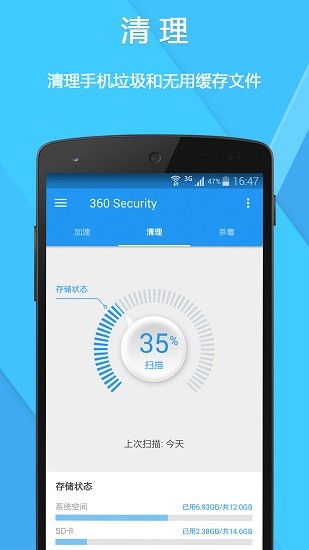 360 Security手机版 v5.6.9.4834 安卓最新版3