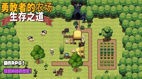勇敢者的农场游戏 v1.0.2 安卓版0