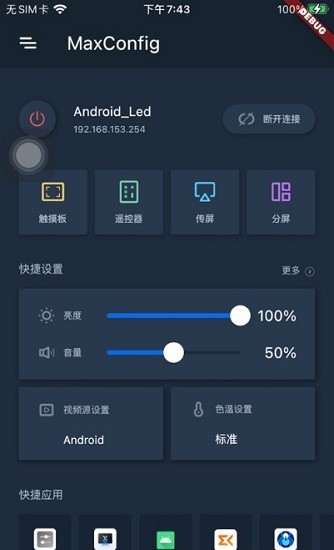 maxconfig安卓 v5.3.3.0904 最新版 1