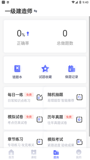 学习app