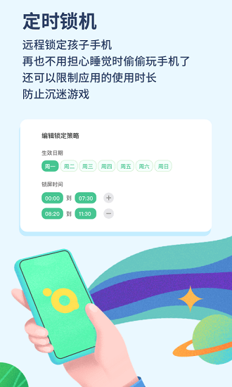 青檸守護孩子端app最新版0