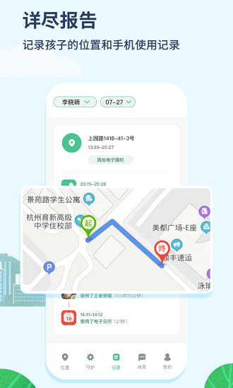 青檸守護孩子端app最新版1