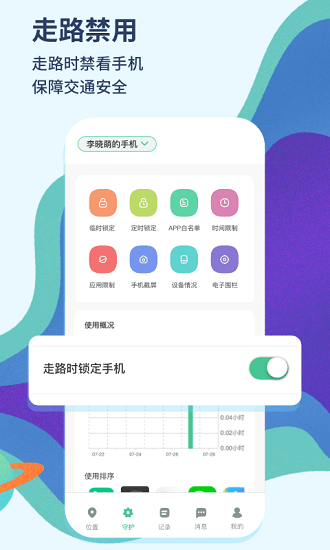 青檸守護孩子端app