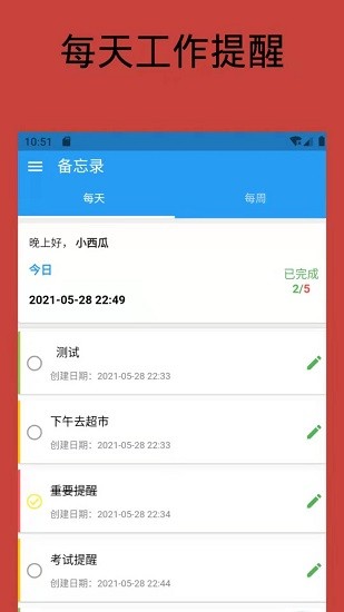 日常備忘錄 v1.0.0 安卓版 0