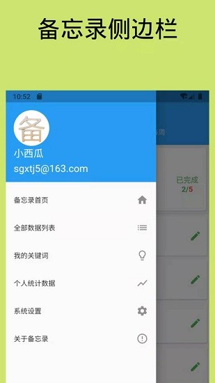日常備忘錄 v1.0.0 安卓版 2