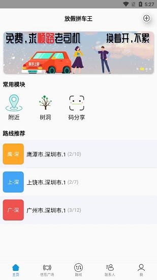 放假拼车王最新版 v1.0.1 安卓版2
