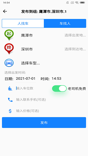 放假拼车王最新版 v1.0.1 安卓版3