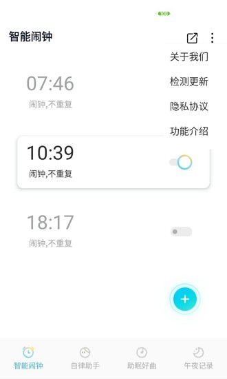 好睡眠鬧鐘app最新版 v1.0 安卓版 0