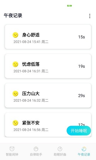 好睡眠闹钟app最新版 v1.0 安卓版3