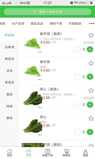 菜家大院app下載