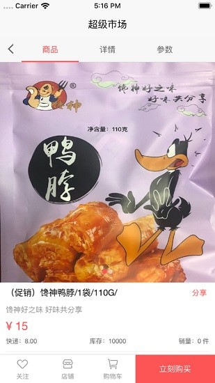 中饞超級市場app官方2