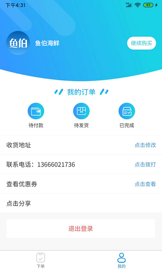 厦门鱼伯海鲜app v1.0.1 安卓版2