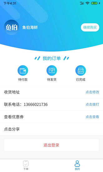 廈門魚伯海鮮app v1.0.1 安卓版 2