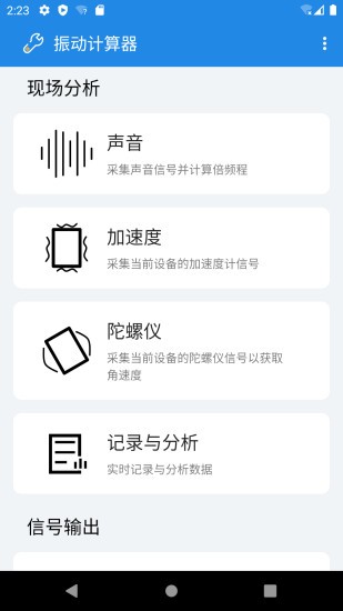 振動(dòng)計(jì)算器 v2.422042401 安卓版 0