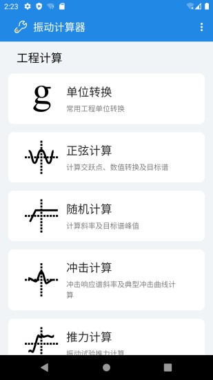 振動(dòng)計(jì)算器1