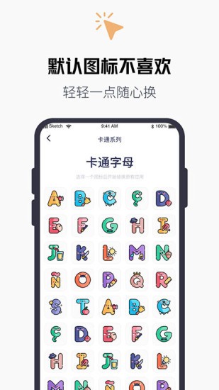 換圖標(biāo)百變圖標(biāo)app v1.0.7 安卓版 3