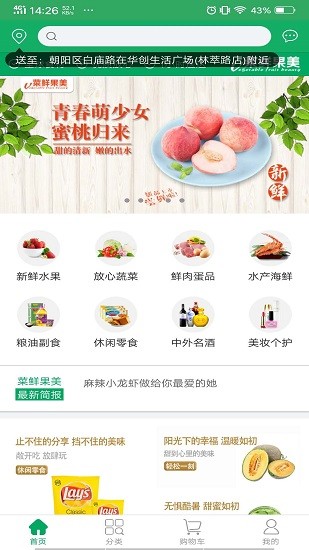 菜鲜果美超市官方版 v1.0.7 安卓版2