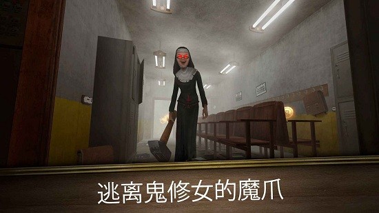 鬼修女3中文版 v1.0.0 安卓版0