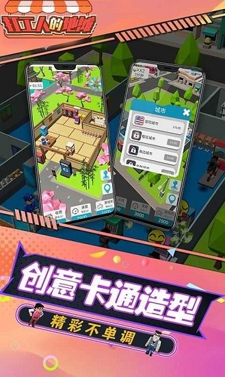 打工人的地攤 v1.1 安卓版 1