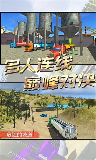 運輸車模擬器游戲安卓版 v2.8 最新版 0