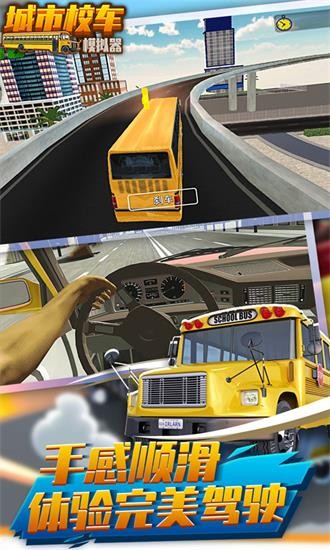 城市校車模擬器免費(fèi)版 v1.36 安卓版 2