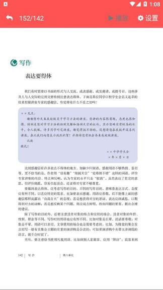 八年级上册语文app下载