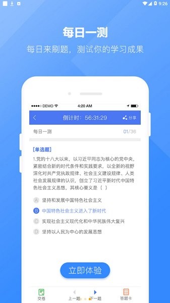 浩宇易考通最新版 v1.2.6 安卓版 1