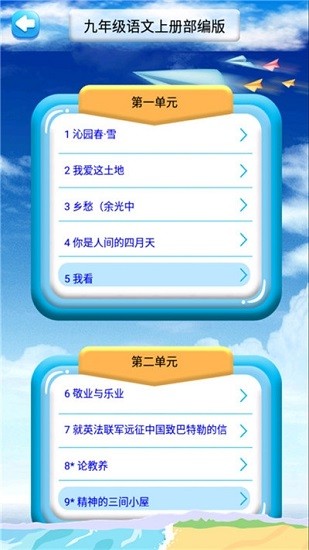 九年級上冊語文解讀部編版 v1.8.8 安卓版 3