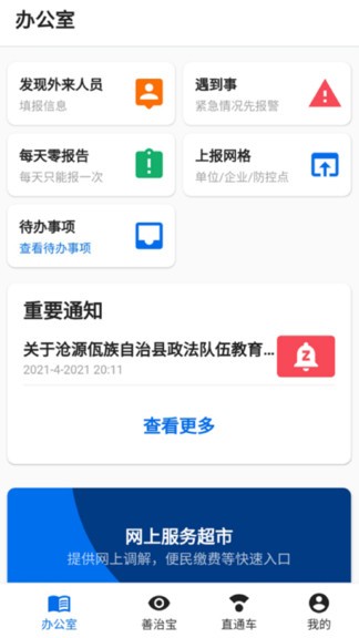 善治臨滄 v1.3.1 安卓版 2