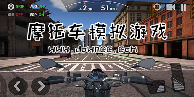 摩托车模拟器游戏大全-摩托车模拟器游戏手机版-摩托车驾驶模拟器3d游戏
