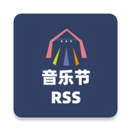音乐节RSS小程序app