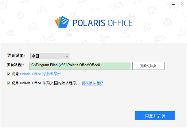 polaris office电脑版