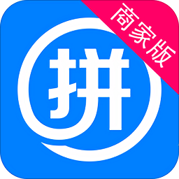 拼拼搶商家app