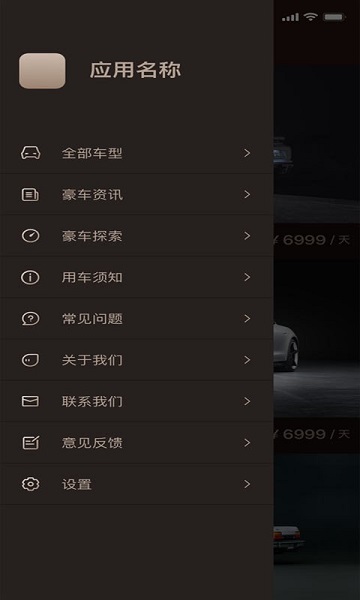 婚車租賃軟件平臺 v1.0.0 安卓版 0