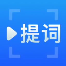 百見提詞器免費版