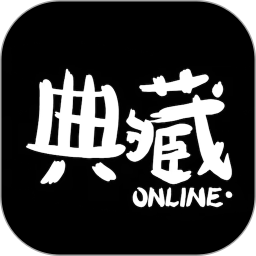 典藏在線服務(wù)平臺(tái)