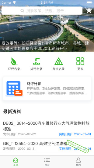 环保手册手机版app