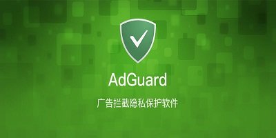 adguard安卓中文免费下载-adguard官方版下载-adguard手机版