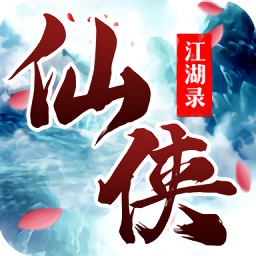 仙俠江湖錄手游