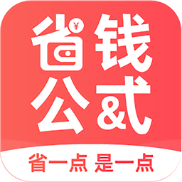 省錢(qián)公式商城