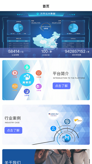 萬(wàn)華云大數(shù)據(jù) v1.2.0 安卓版 0