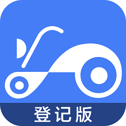 电动车登记系统app