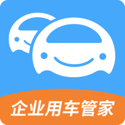 企業(yè)用車管家官方版