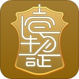 壹物易證官方版