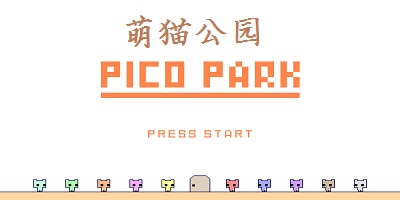 萌猫公园游戏下载-萌猫公园picopark下载-picopark手机版