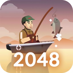 2048釣魚(yú)游戲